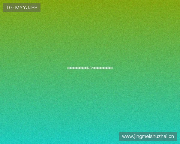 詹姆斯精彩比赛视频在线观看NBA赛事全程直播与精彩瞬间回顾